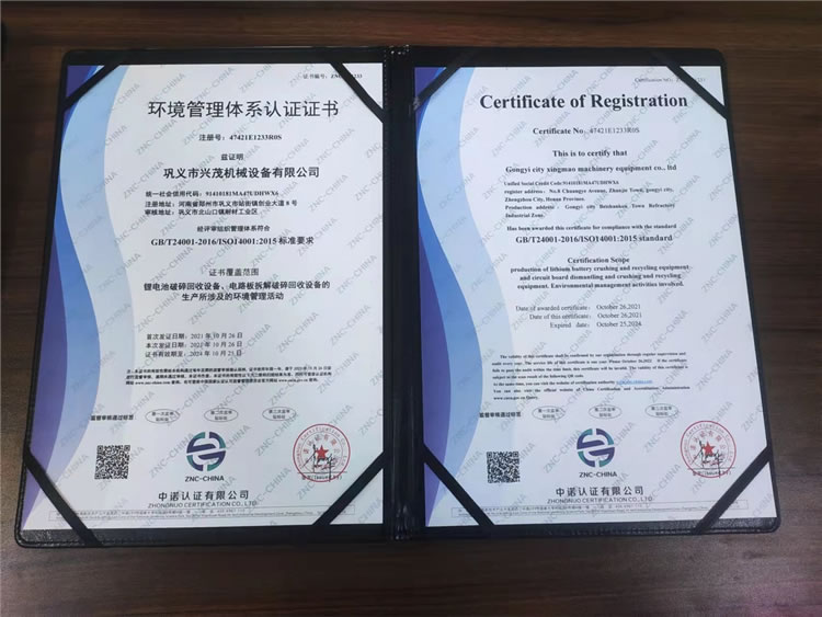 環(huán)境管理體系認(rèn)證書